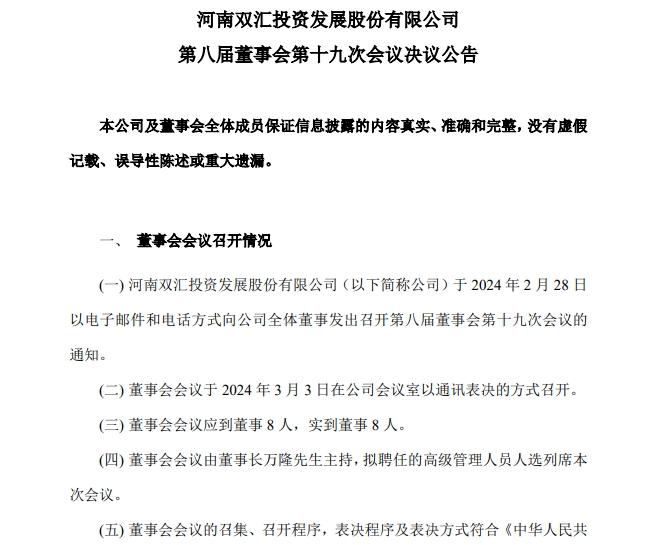 伊利老将郭云龙,出任双汇副总裁