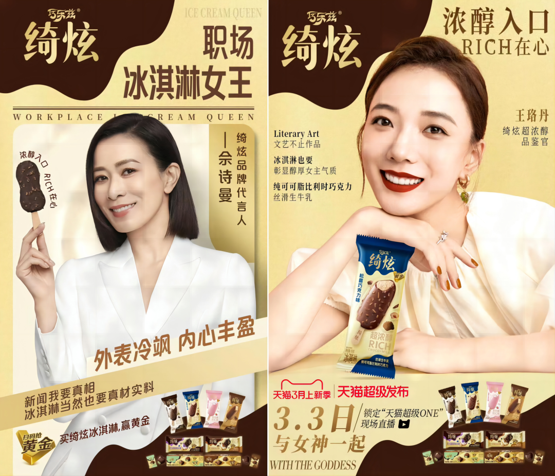 “代言”营销大战!伊利、蒙牛、飞鹤、妙可蓝多,有了新动作!