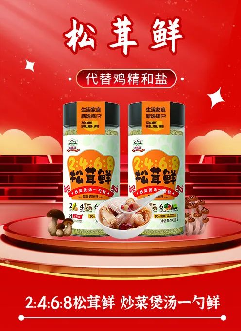 蚝油、料酒、凉拌汁、松茸鲜……“明星新品”花落谁家？