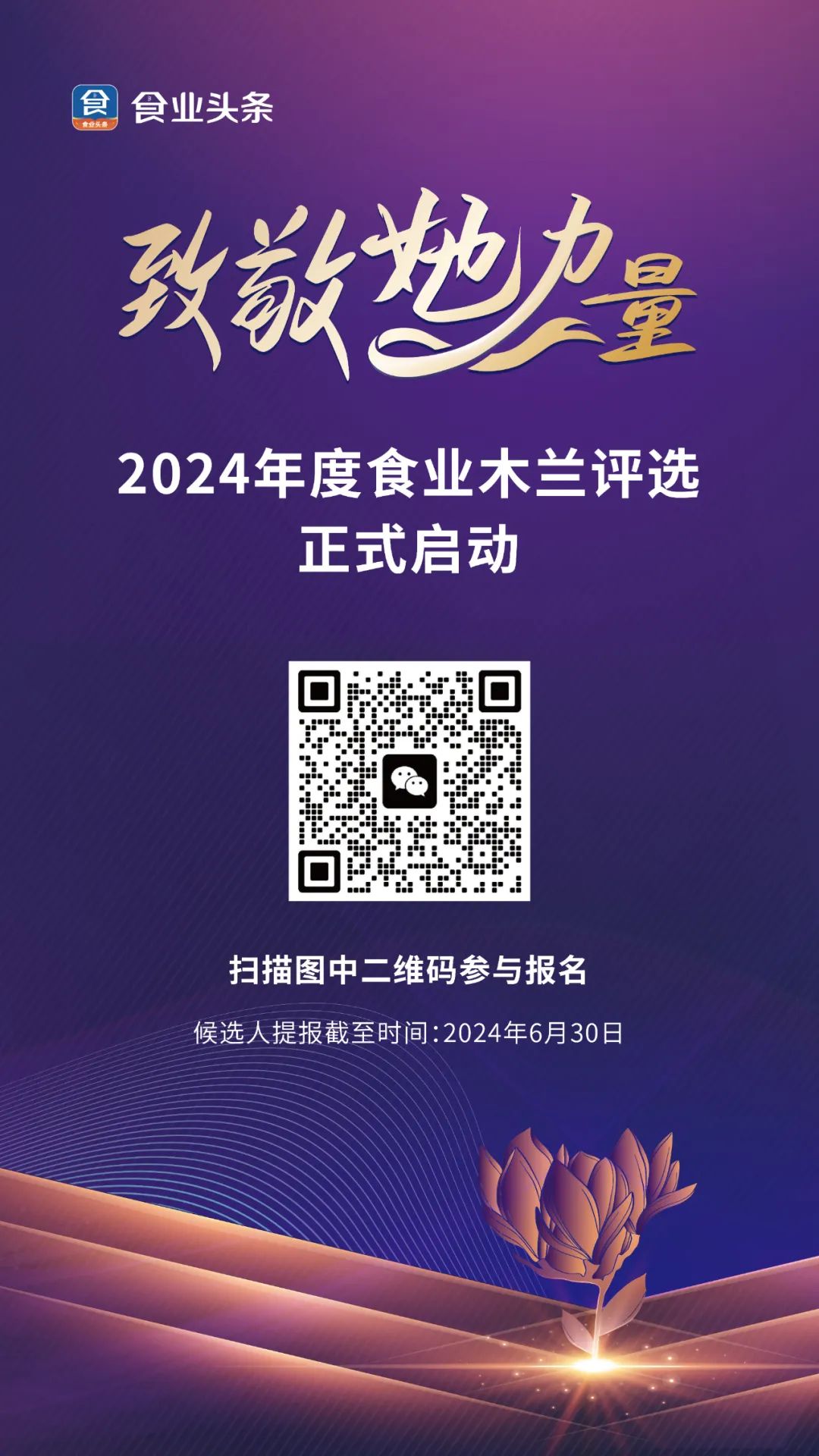 致敬她力量丨不让须眉！盘点30位“食业木兰”