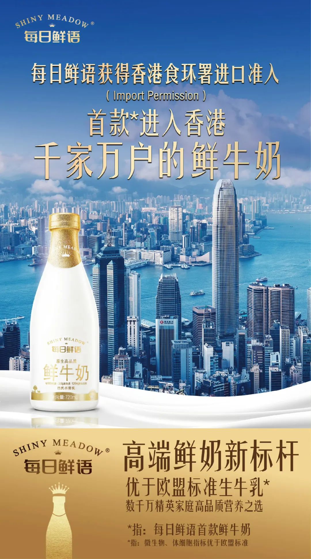 每日鲜语登陆中国香港市场,国际品质缔造高端鲜奶新标杆