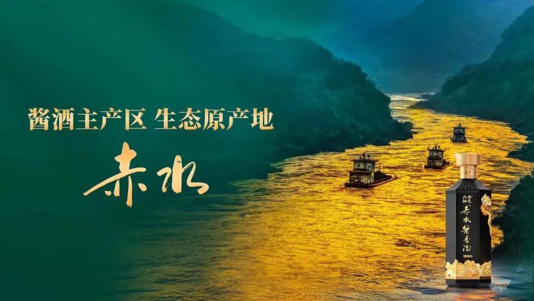 赤水酱香酒专家品评会圆满举办，产区魅力与酒品品质尽显！