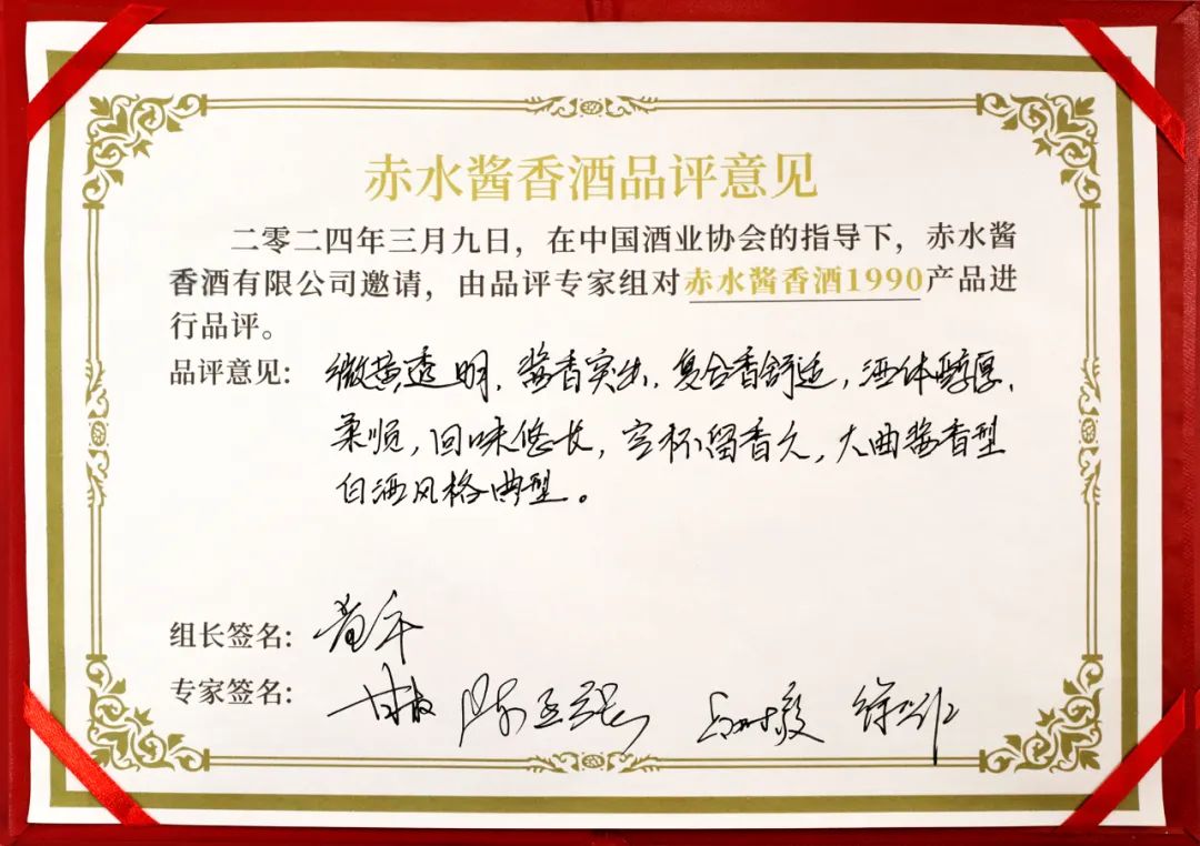 赤水酱香酒专家品评会圆满举办，产区魅力与酒品品质尽显！