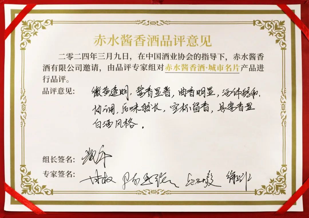 赤水酱香酒专家品评会圆满举办，产区魅力与酒品品质尽显！