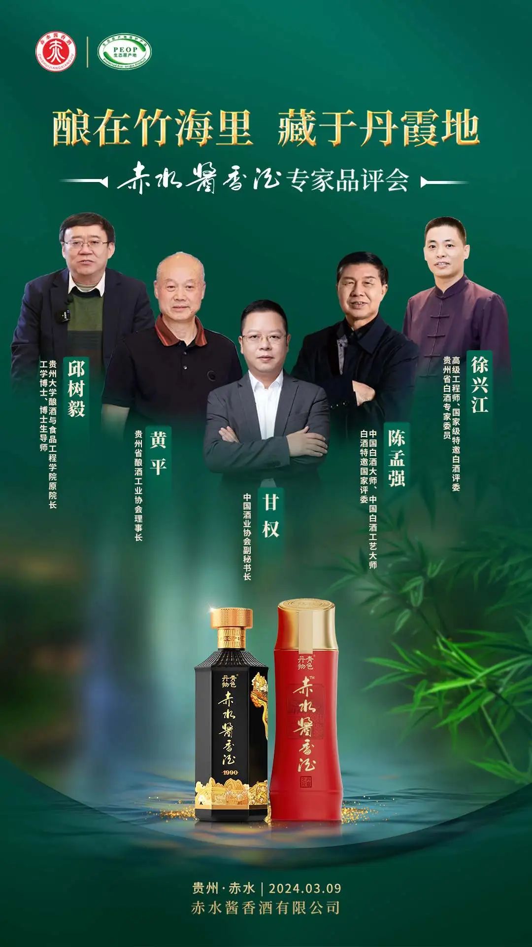 赤水酱香酒专家品评会圆满举办，产区魅力与酒品品质尽显！