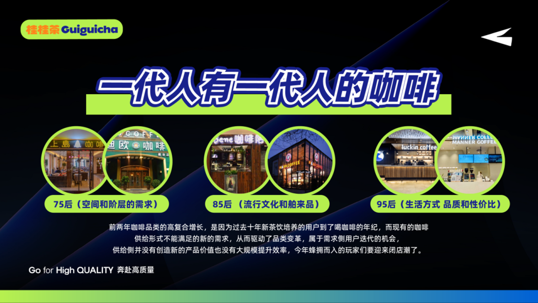 茶饮还有新故事？桂桂茶郑志禹：十年一变，2024将是现制饮品下个周期起点