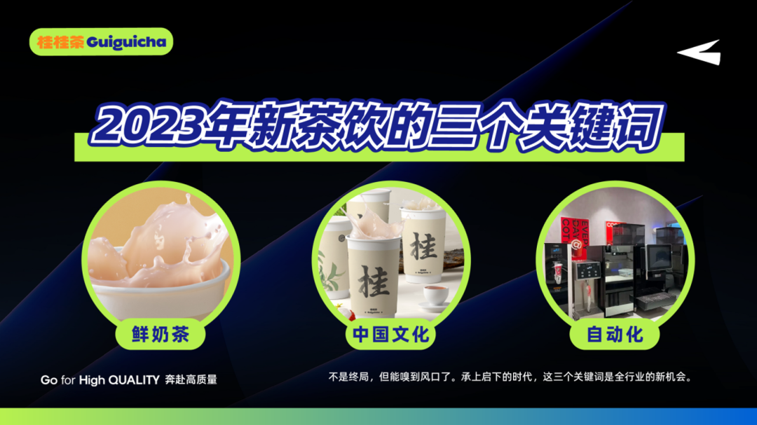 茶饮还有新故事？桂桂茶郑志禹：十年一变，2024将是现制饮品下个周期起点
