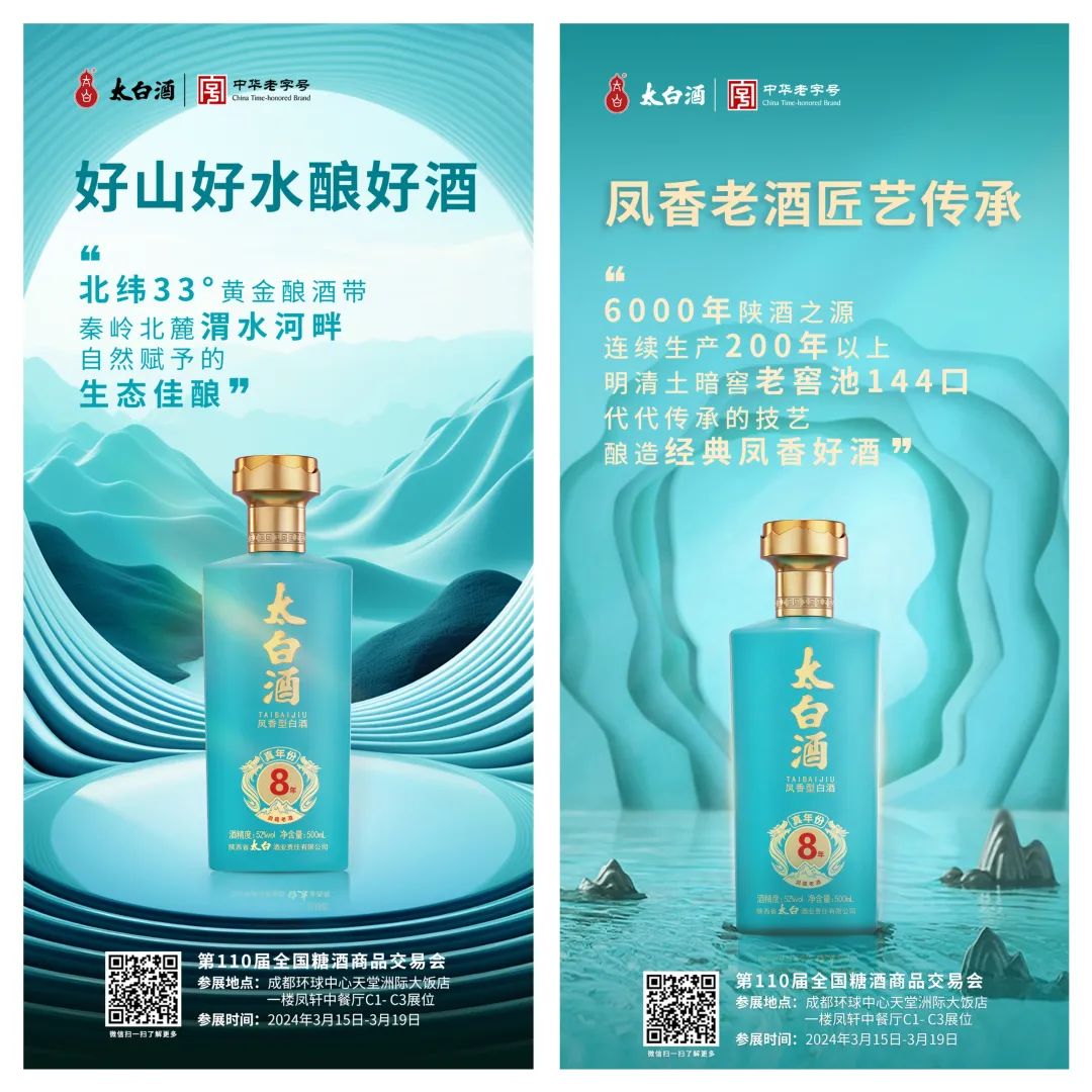 加码全国糖酒会,太白酒即将再度绽放“蓉城”