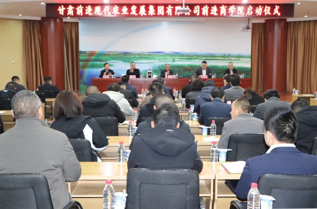 甘肃前进现代农业发展集团成立前进商学院