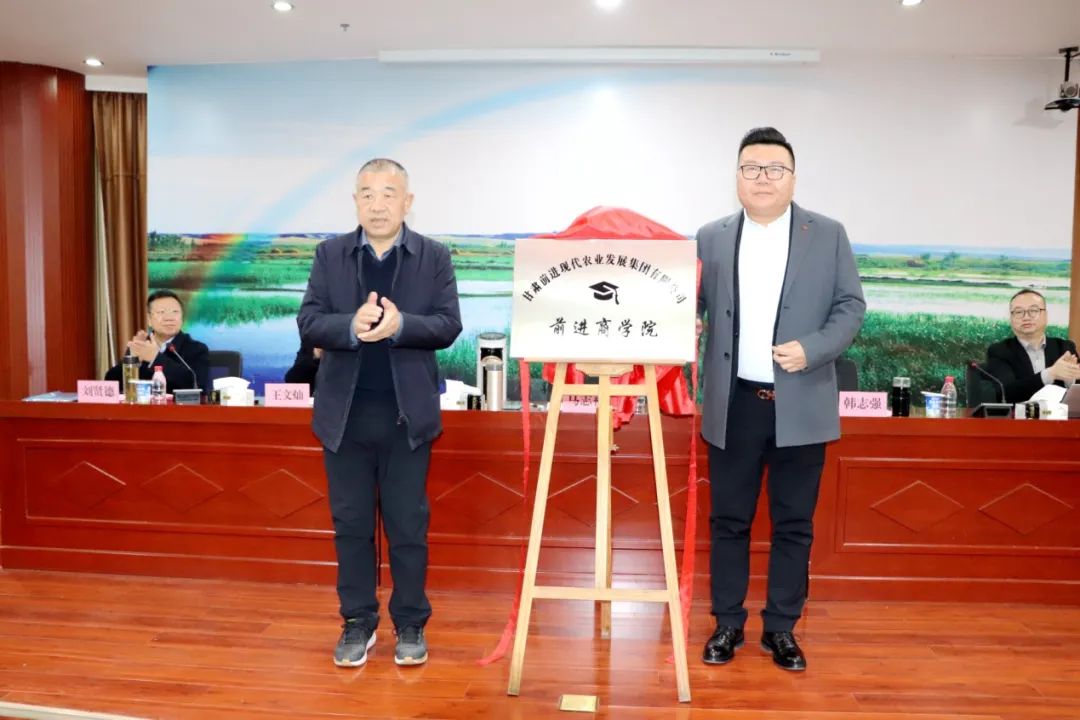 甘肃前进现代农业发展集团成立前进商学院