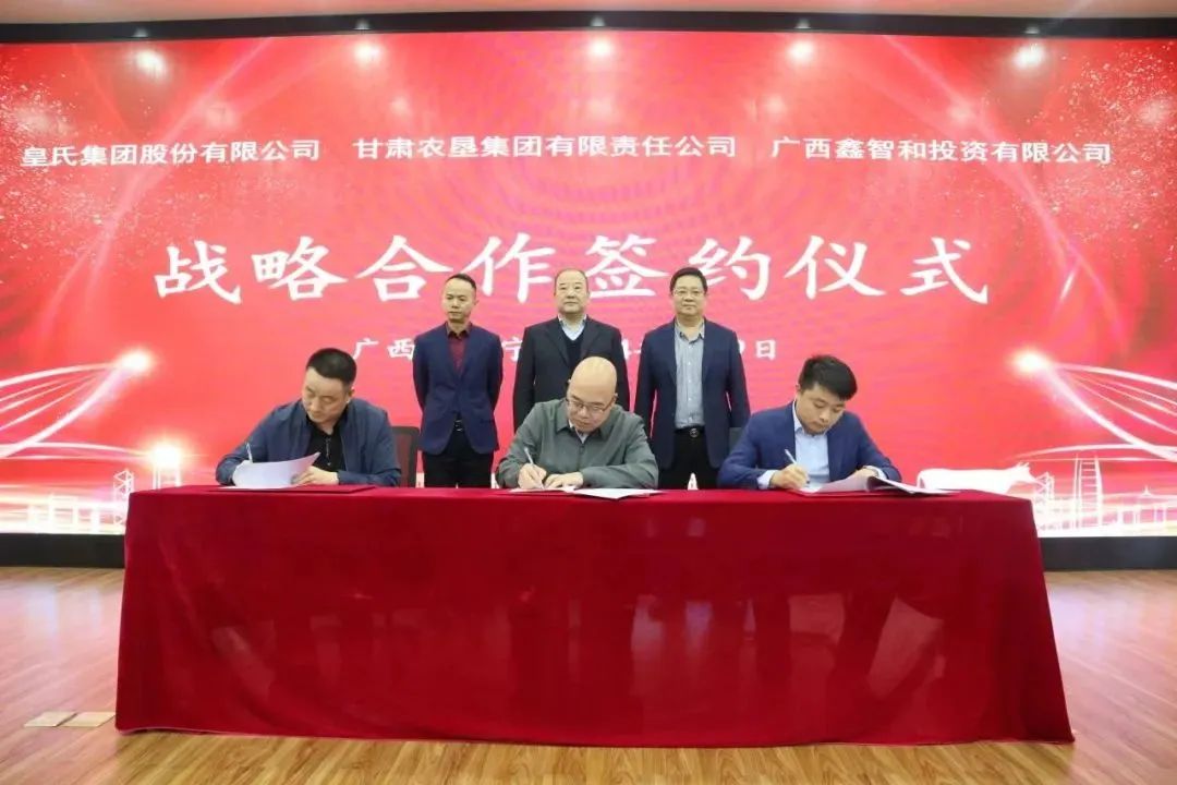 探索新模式，皇氏集团与这两家企业战略合作！