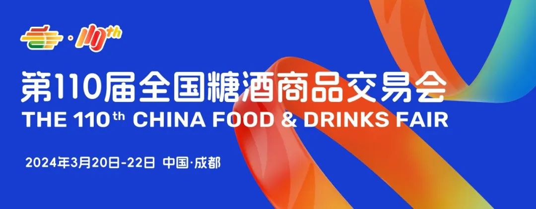 2024成都春糖最强攻略,布展酒店、企业名录、交通、活动……一文看全!