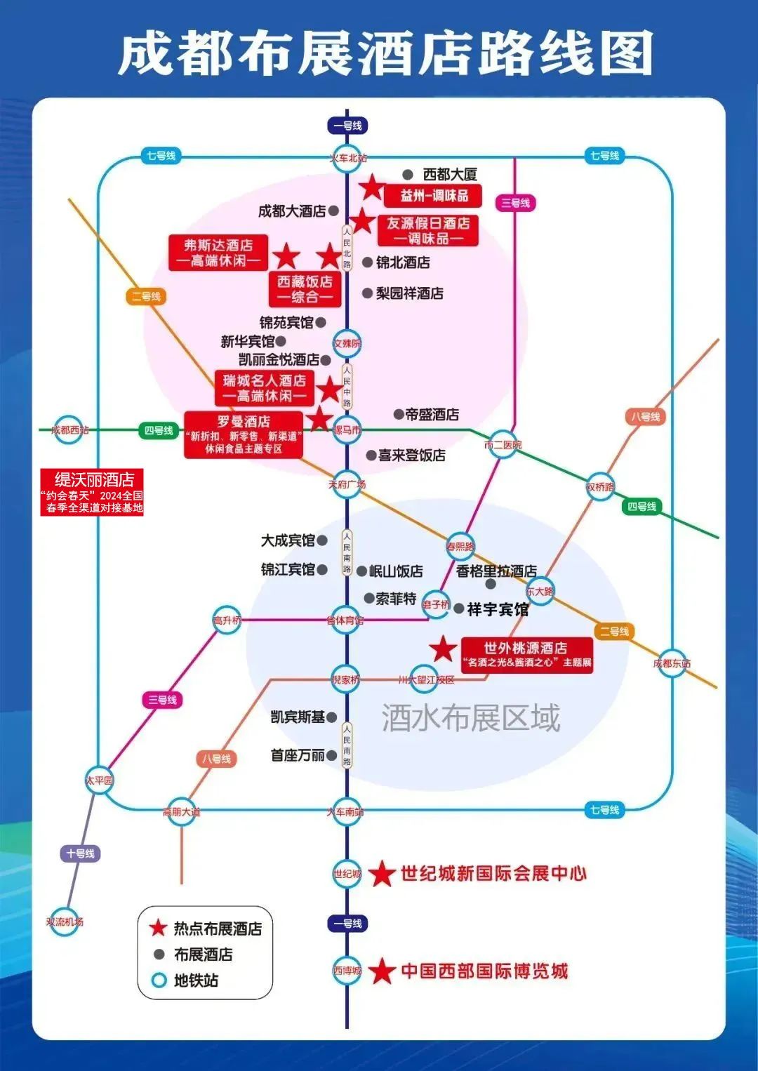 2024成都春糖最强攻略,布展酒店、企业名录、交通、活动……一文看全!