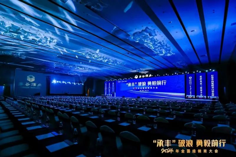 两个坚持、四大转型，丰谷冲刺打造全国性白酒知名品牌