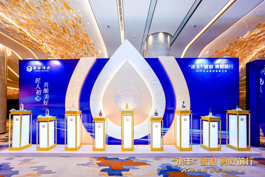 两个坚持、四大转型，丰谷冲刺打造全国性白酒知名品牌