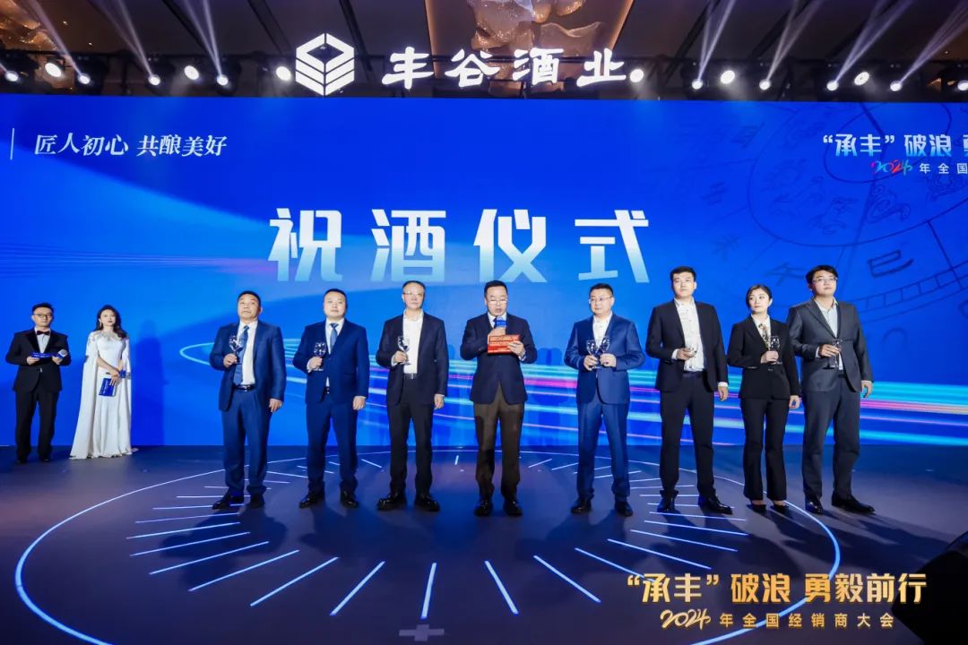 两个坚持、四大转型，丰谷冲刺打造全国性白酒知名品牌