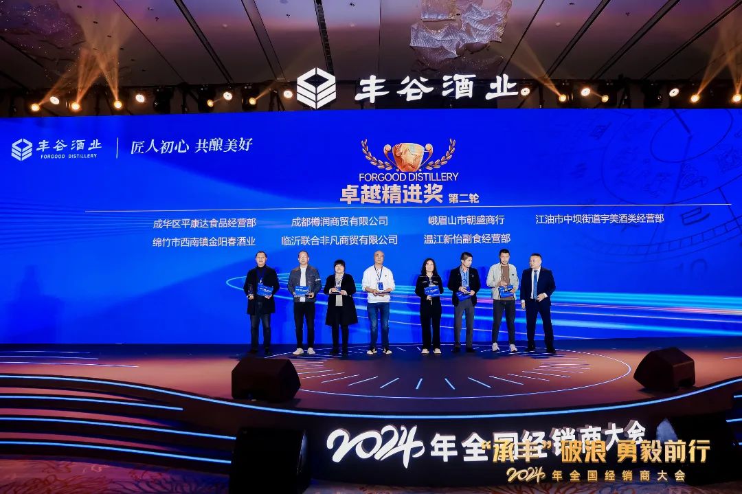 两个坚持、四大转型，丰谷冲刺打造全国性白酒知名品牌