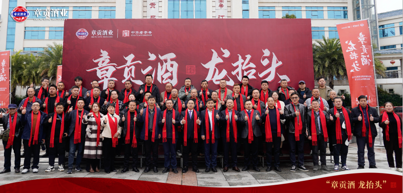 以“新姿态”赢未来!2024章贡酒经销大会“士气如虹”