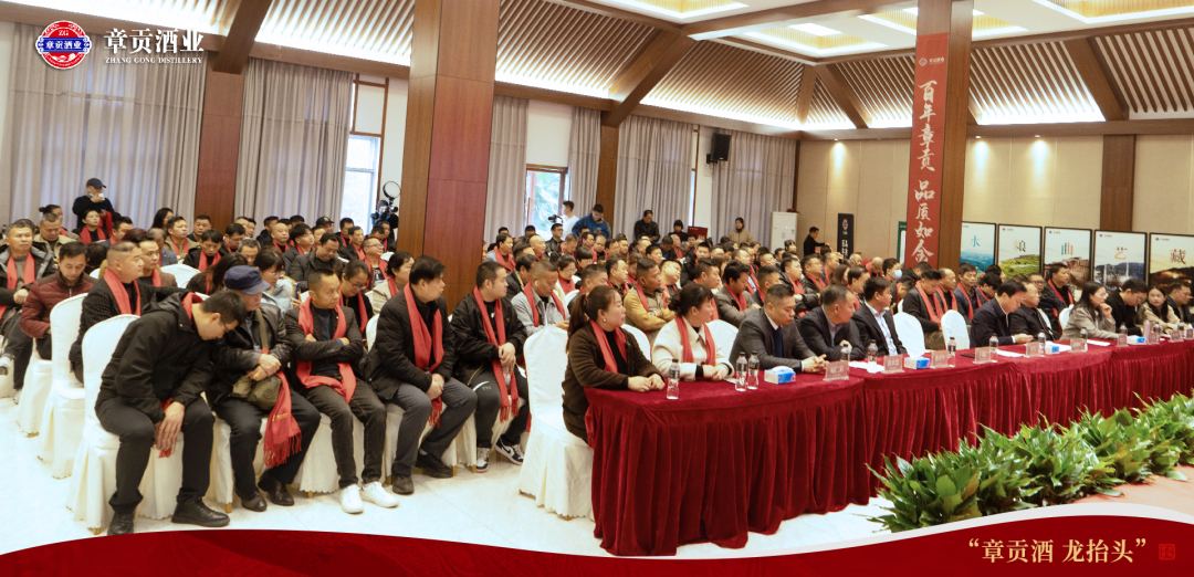 以“新姿态”赢未来!2024章贡酒经销大会“士气如虹”