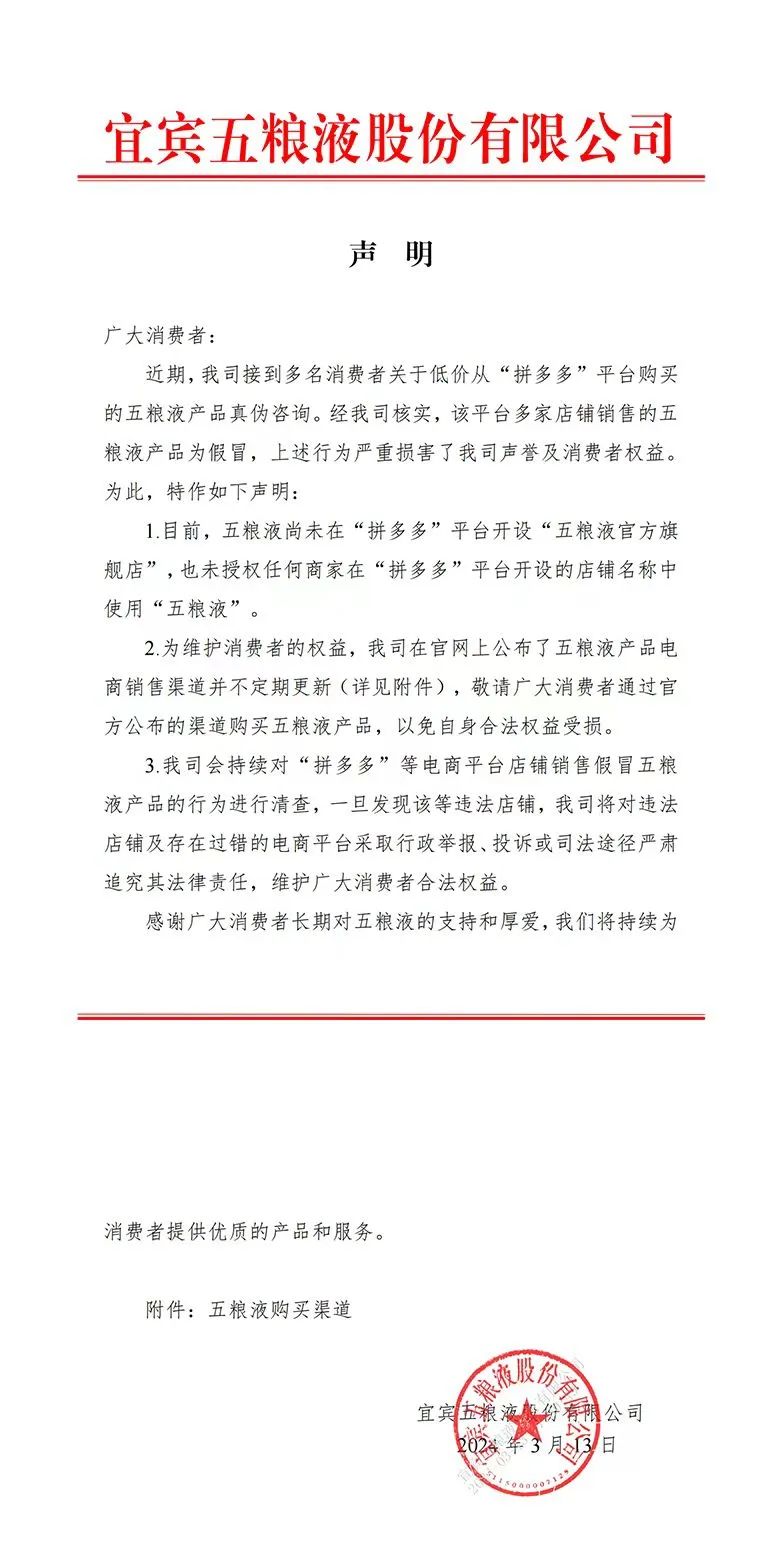 “多多”拼低价,五粮液验出假:白酒乱象“多”难禁?