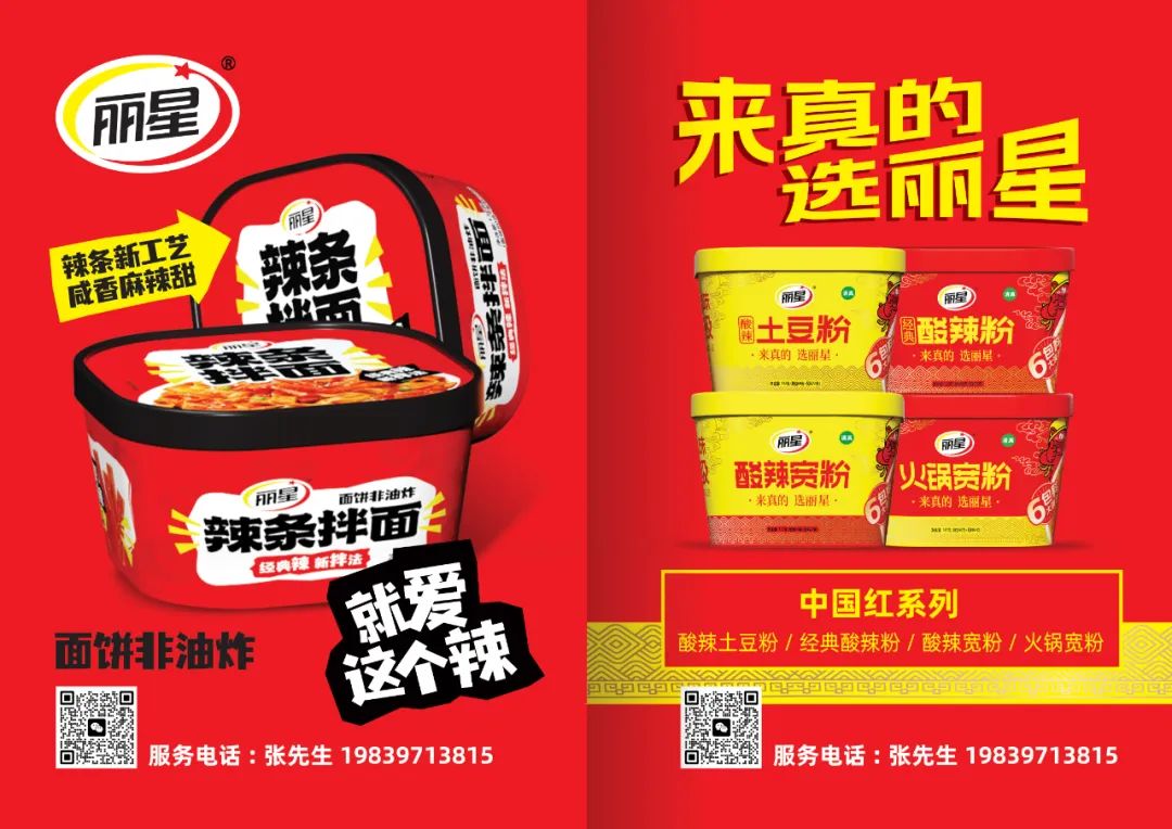 一粉一面,高质平价,重塑方便食品产业格局!