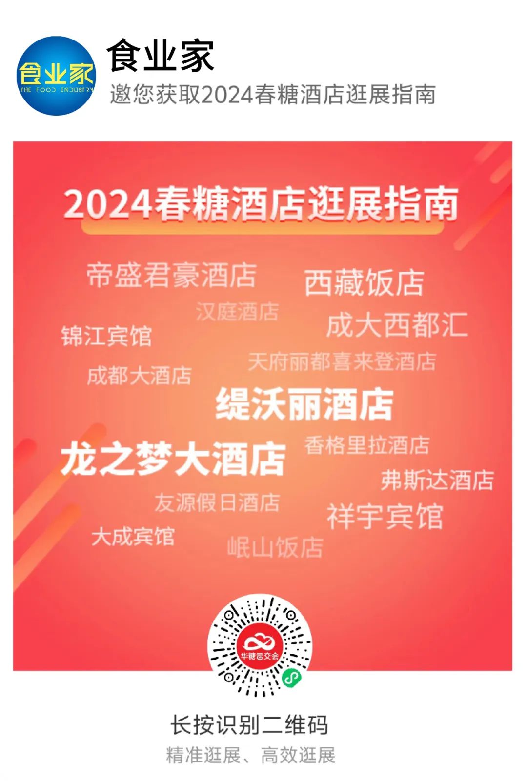 春糖时间到，这份逛展攻略请收藏！