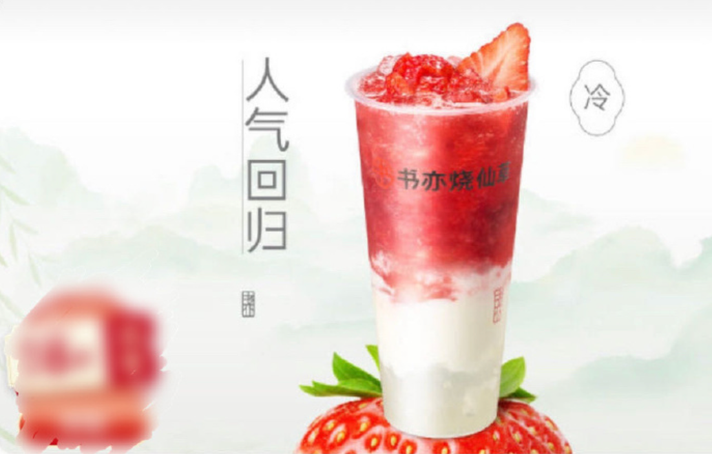 被上海消保委喊话后,书亦烧仙草争议酸奶产品更名