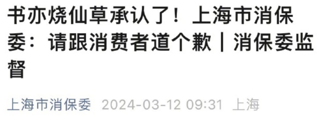被上海消保委喊话后,书亦烧仙草争议酸奶产品更名