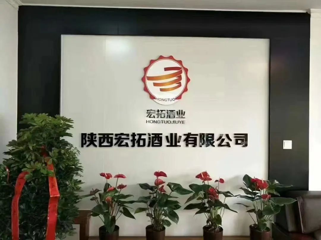 宏拓酒业:西安专业酒商的崛起之路