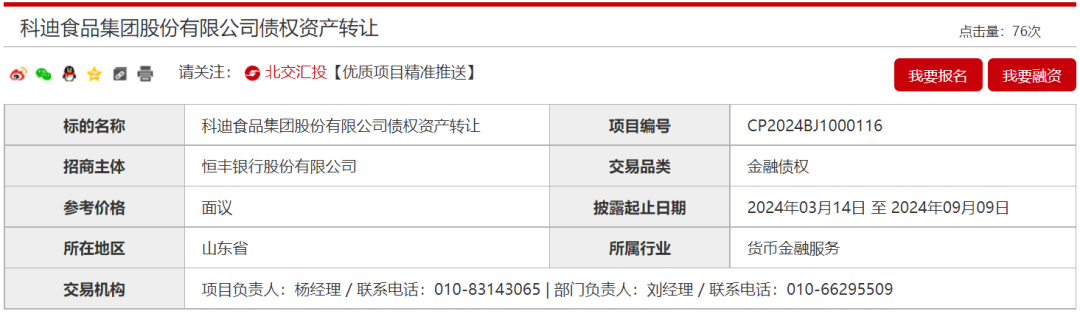 这家乳企的母公司,挂牌转让近2亿债权!