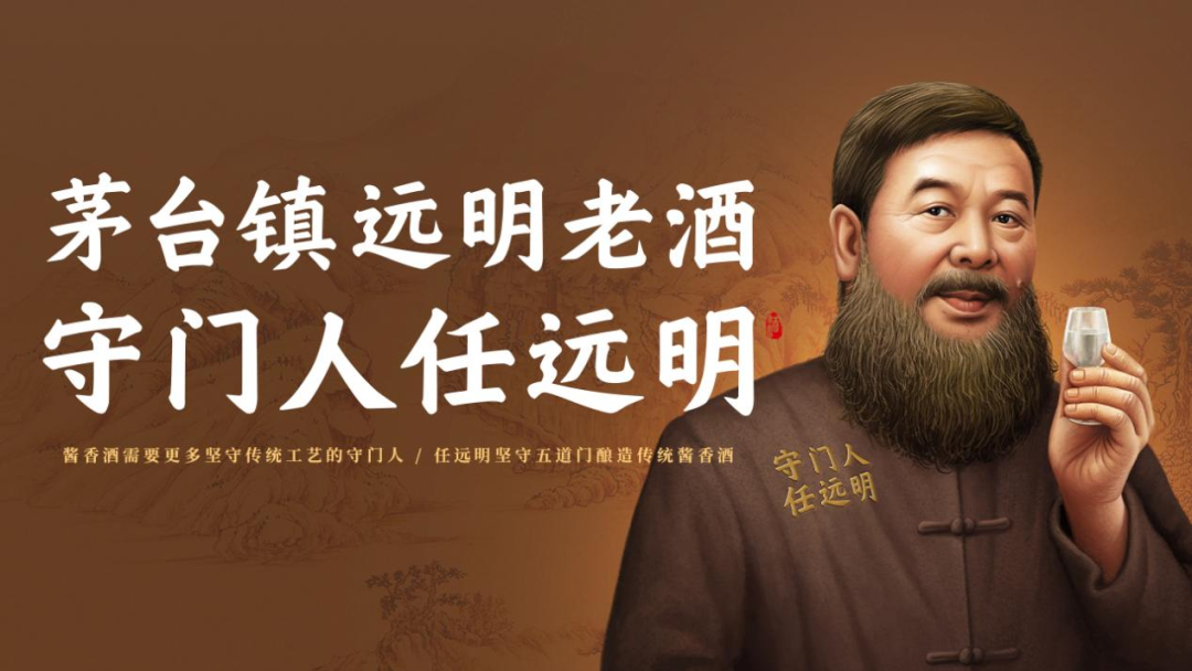 从远明老酒看白酒双域运营打法