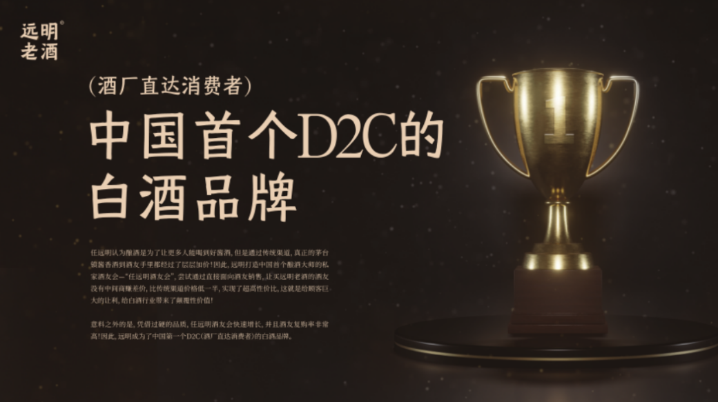 从远明老酒看白酒双域运营打法