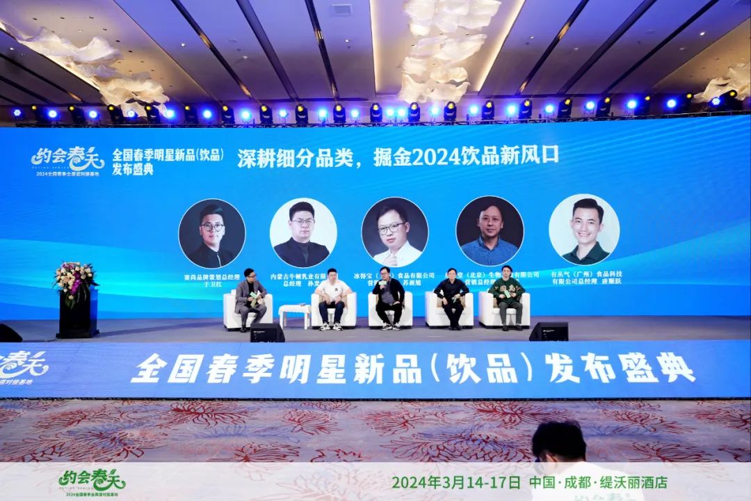 2024全国春季明星新品（饮品）发布盛典圆满落幕
