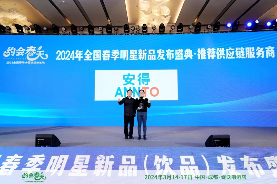 2024全国春季明星新品（饮品）发布盛典圆满落幕