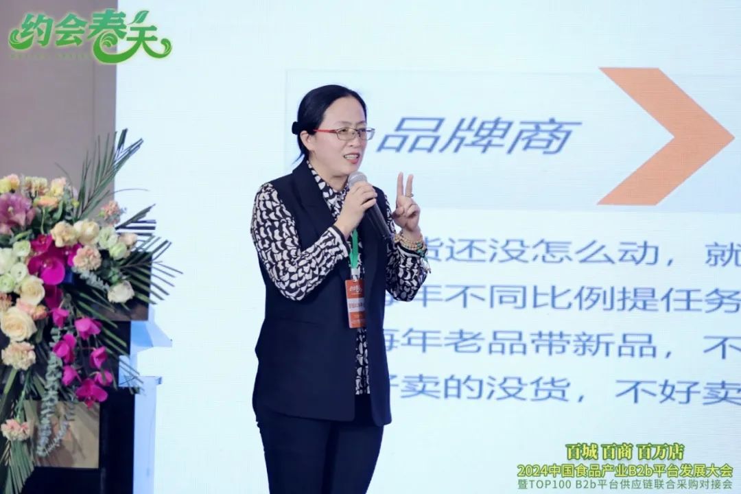 2024中国食品产业B2b平台发展大会圆满落幕!