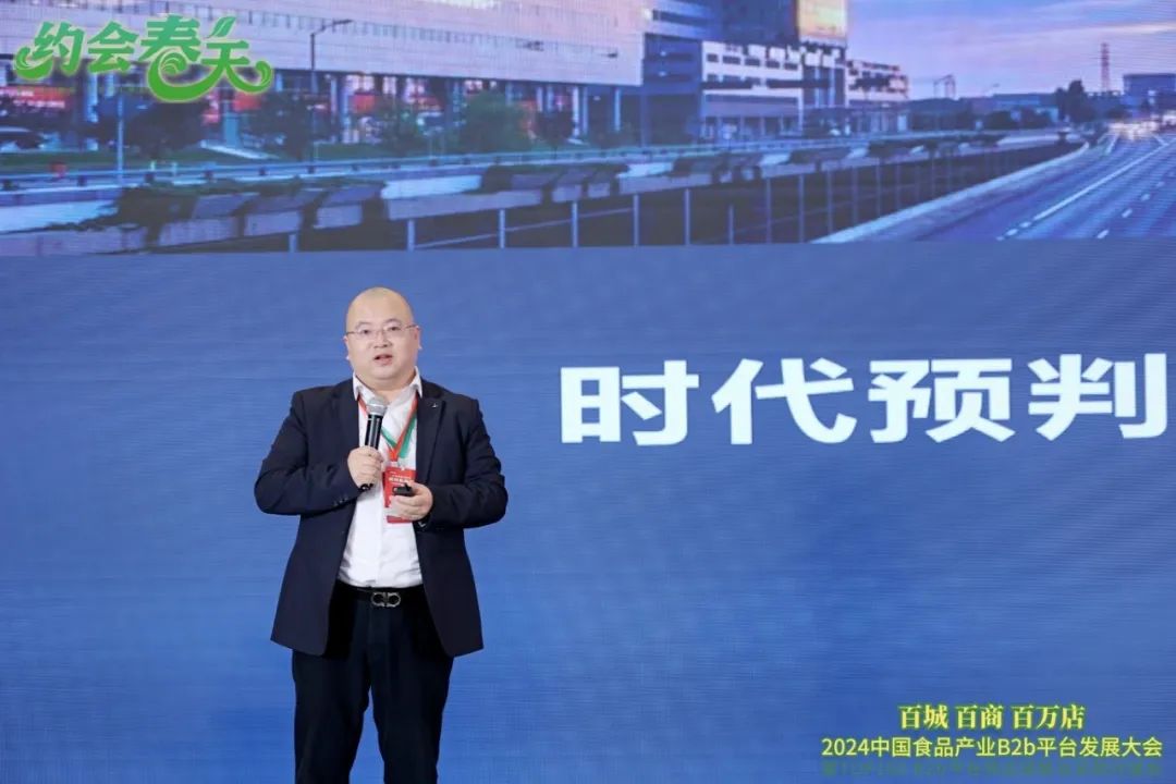 2024中国食品产业B2b平台发展大会圆满落幕!