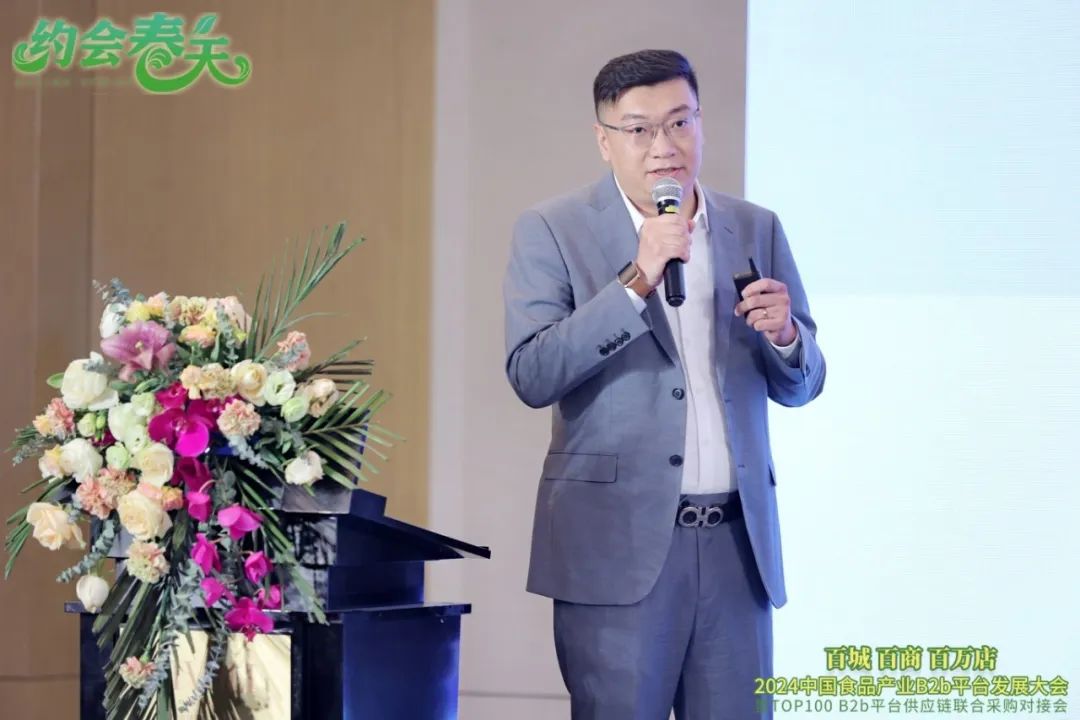 2024中国食品产业B2b平台发展大会圆满落幕!