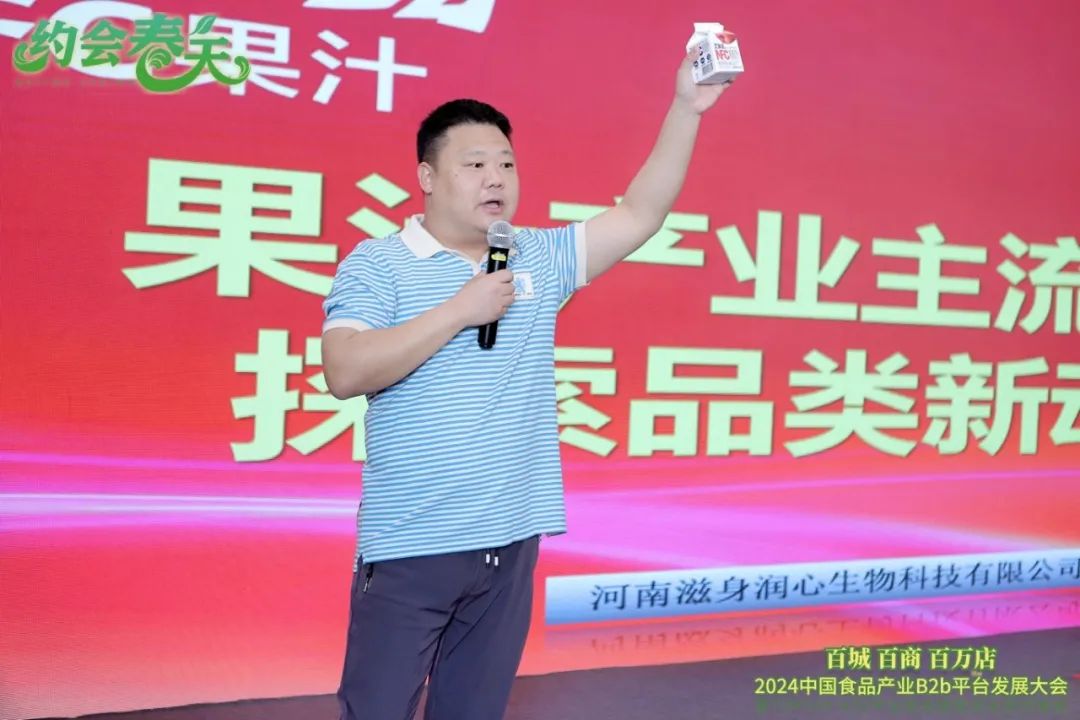 2024中国食品产业B2b平台发展大会圆满落幕!