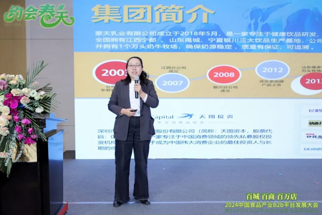 2024中国食品产业B2b平台发展大会圆满落幕!