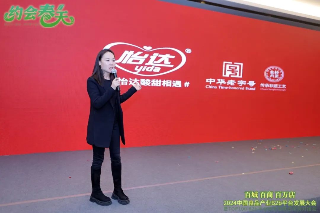 2024中国食品产业B2b平台发展大会圆满落幕!