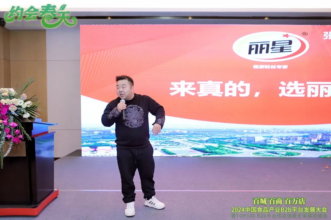 2024中国食品产业B2b平台发展大会圆满落幕!