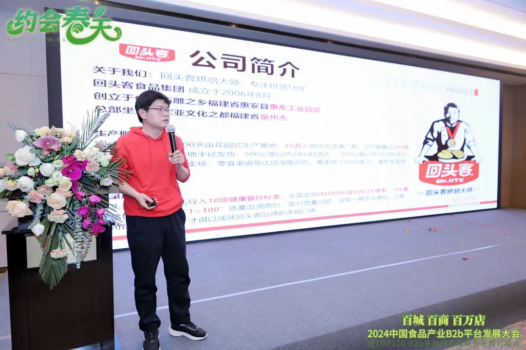 2024中国食品产业B2b平台发展大会圆满落幕!