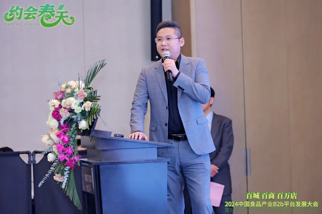 2024中国食品产业B2b平台发展大会圆满落幕!