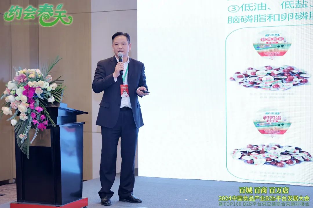 2024中国食品产业B2b平台发展大会圆满落幕!