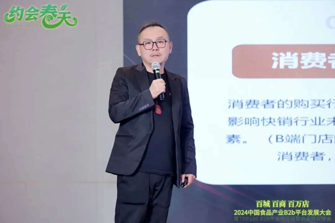 2024中国食品产业B2b平台发展大会圆满落幕!