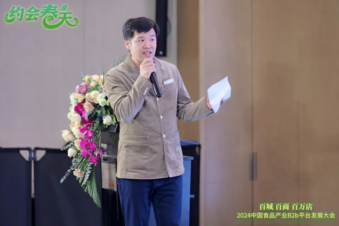 2024中国食品产业B2b平台发展大会圆满落幕!