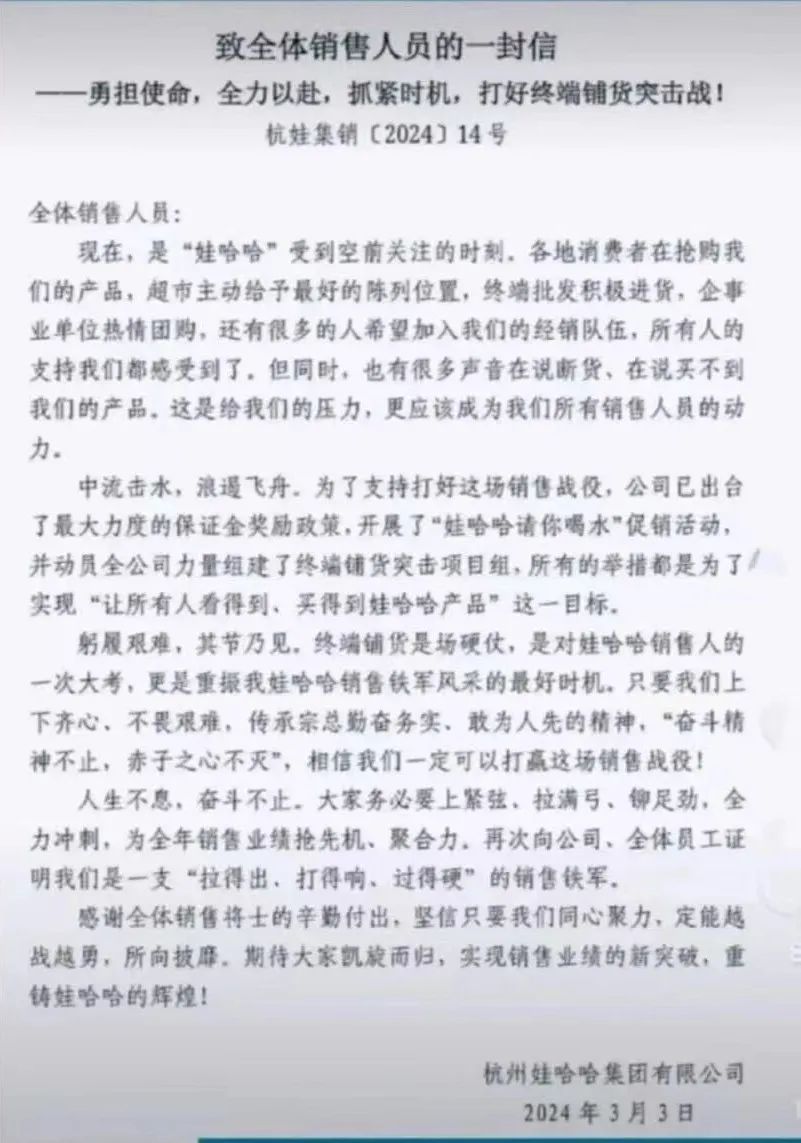涨薪150%!宗馥莉宣布调整娃哈哈销售人员工资!