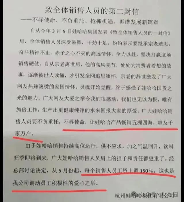 涨薪150%!宗馥莉宣布调整娃哈哈销售人员工资!