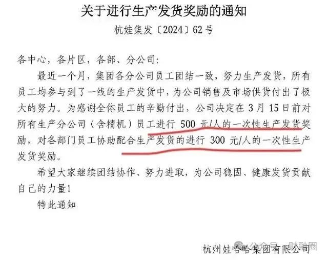 涨薪150%!宗馥莉宣布调整娃哈哈销售人员工资!
