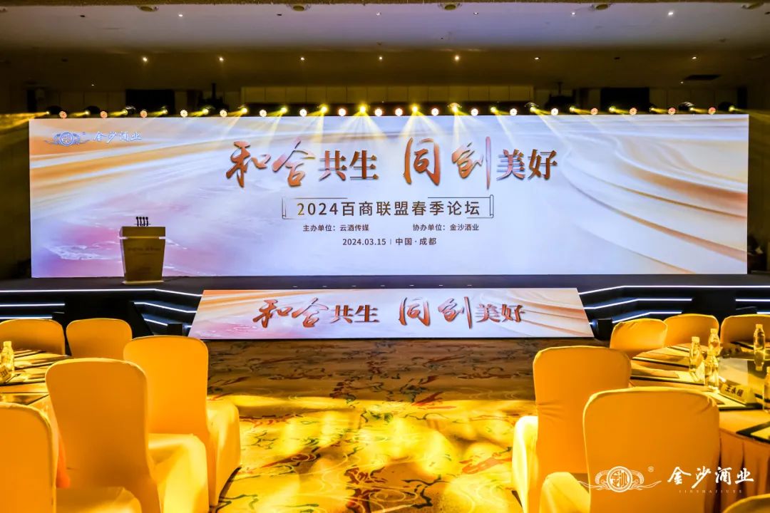“聚力终端+产品焕新”,金沙酒业在2024迎来全面突破?